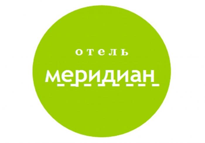 отель меридиан