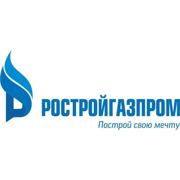 РОСТРОЙГАЗПРОМ Построй свою мечту