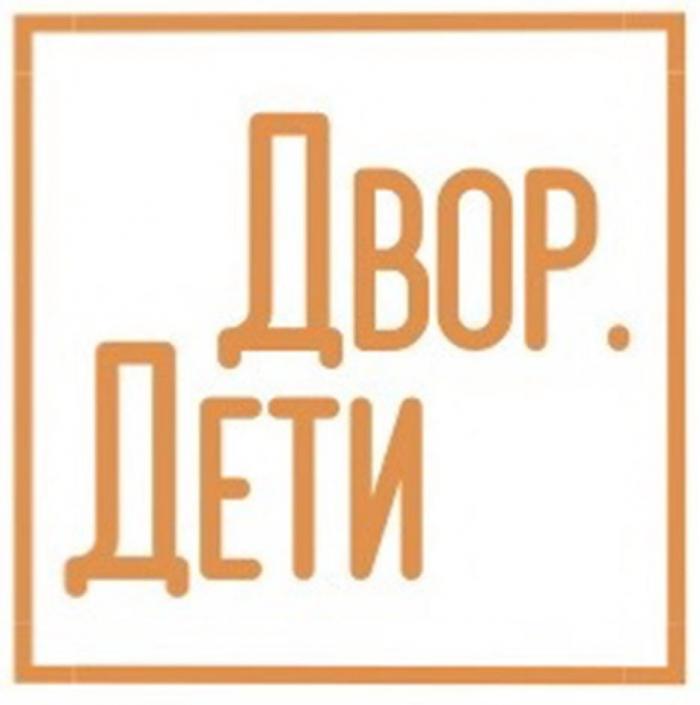 Двор.Дети