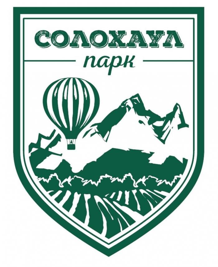 СОЛОХАУЛ парк