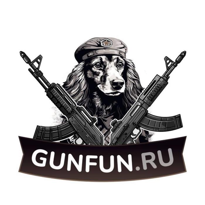 GUNFUN.RU выполнено заглавными буквами латинского алфавита, образовано путем соединения слова GUN, обозначающего на английском языке слово "пушка