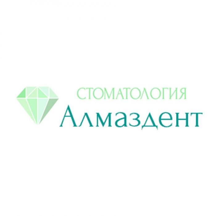 Алмаздент СТОМАТОЛОГИЯ