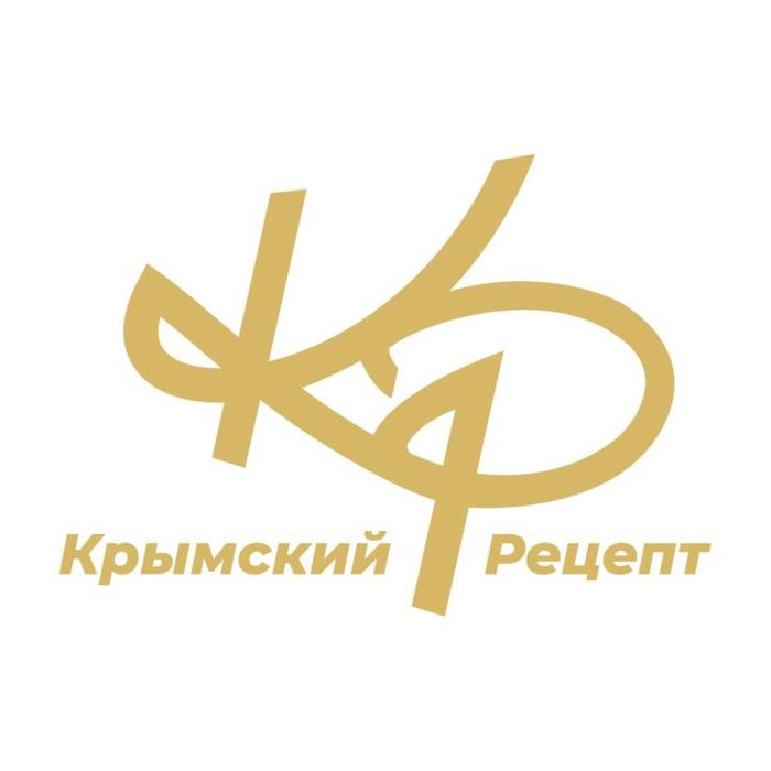 Крымский рецепт