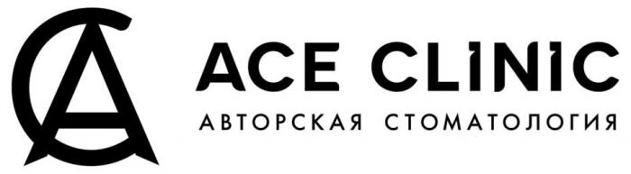 ACE CLINIC авторская стоматология АС