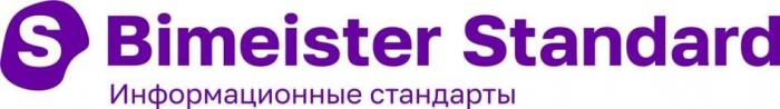 Bimeister Standart Информационные стандарты