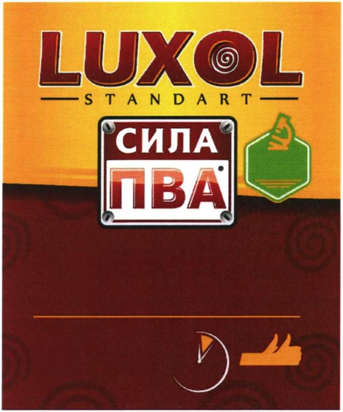 LUXOL STANDART СИЛА ПВА