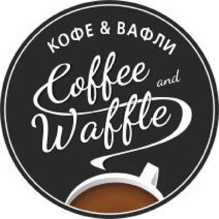 КОФЕ & ВАФЛИ, Coffee and Waffle