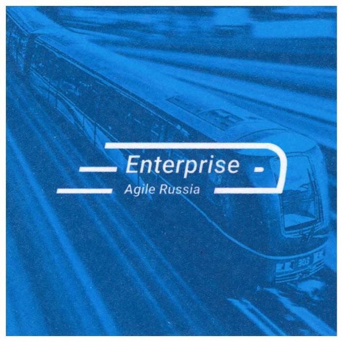 ENTERPRISE AGILE RUSSIA