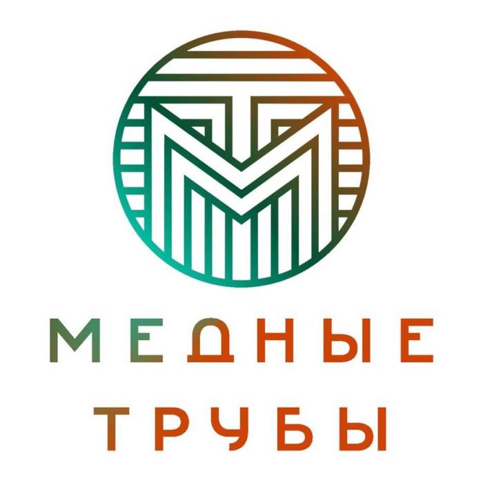 МЕДНЫЕ ТРУБЫ