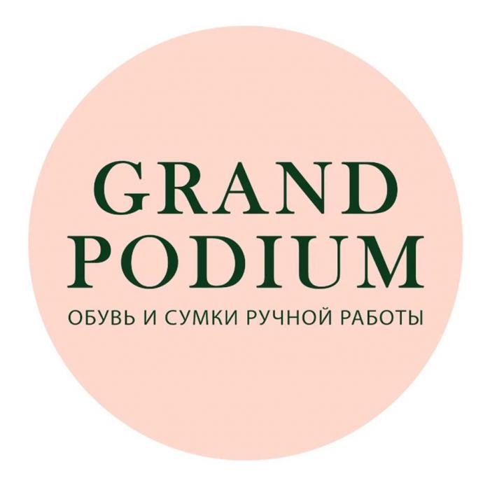 GRAND PODIUM ОБУВЬ И СУМКИ РУЧНОЙ РАБОТЫ