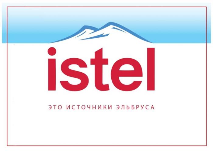 istel ЭТО ИСТОЧНИКИ ЭЛЬБРУСА