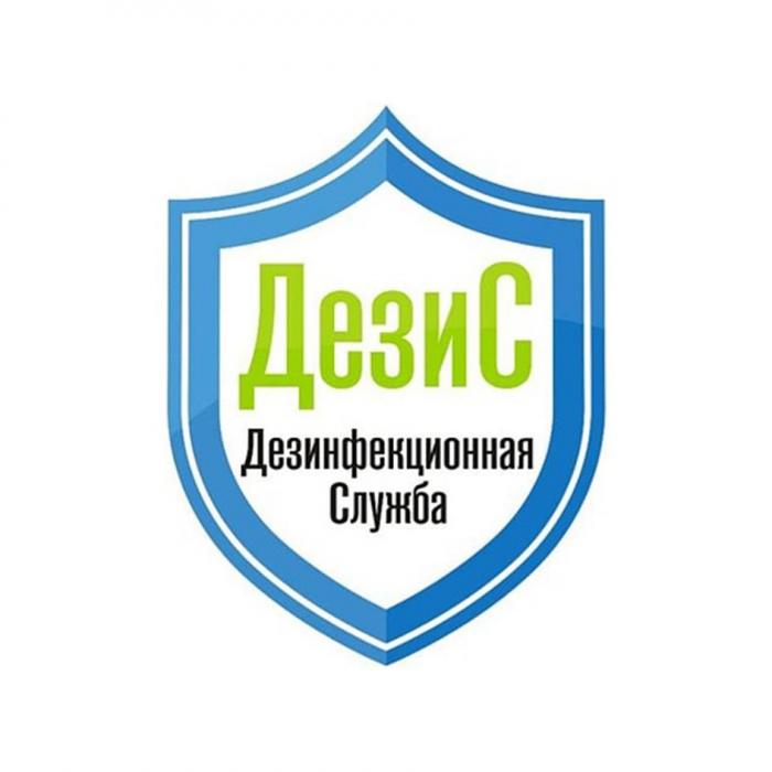 ДезиС Дезинфекционная Служба