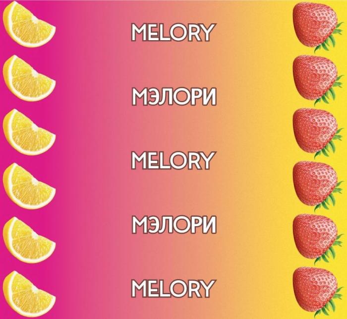 MELORY, МЭЛОРИ