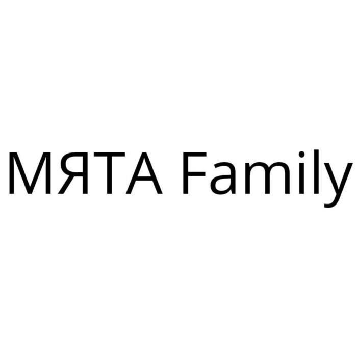 МЯТА Family