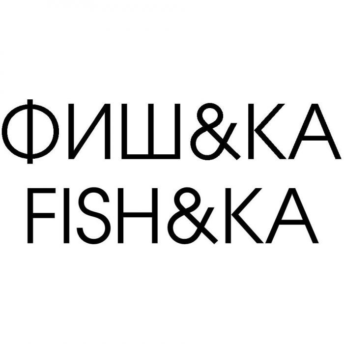 ФИШ&KA FISH&КА