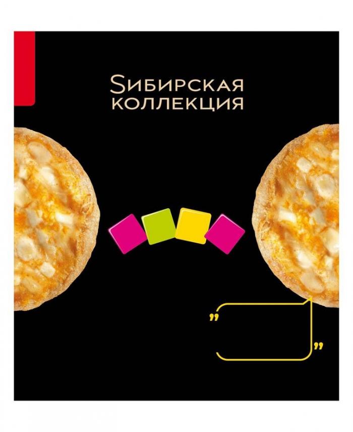 SИБИРСКАЯ КОЛЛЕКЦИЯ