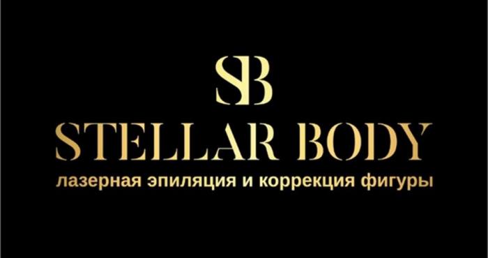 STELLAR BODY ЛАЗЕРНАЯ ЭПИЛЯЦИЯ И КОРРЕКЦИЯ ФИГУРЫ