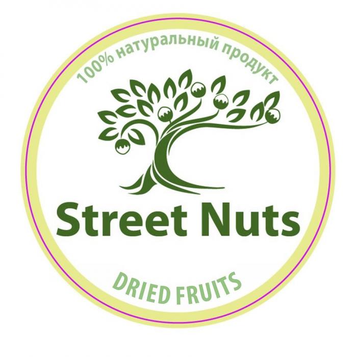 100% натуральный продукт Street Nuts DRIED FRUITS