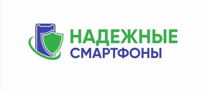 Надежные смартфоны