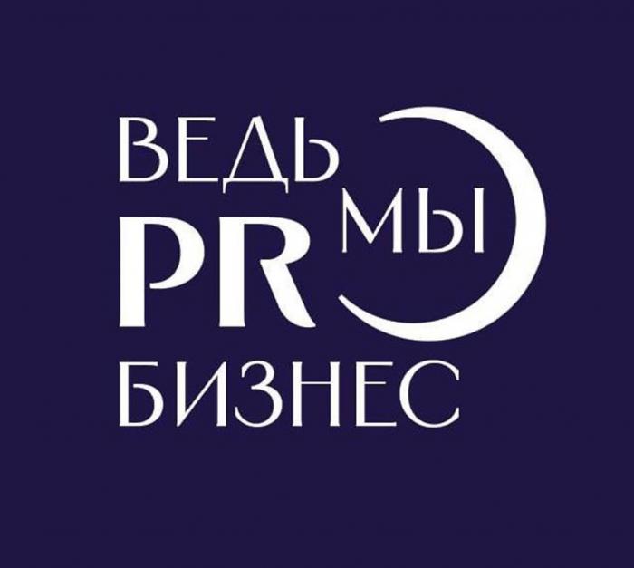 ВЕДЬ МЫ PRO БИЗНЕС