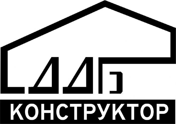 ДДБ КОНСТРУКТОР