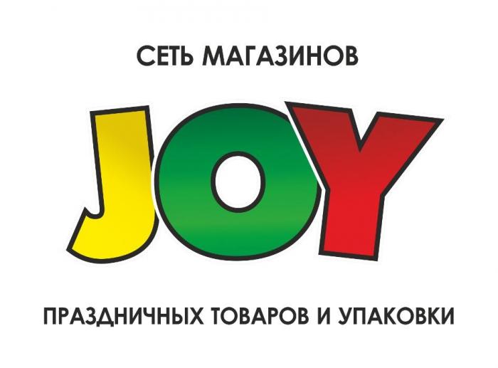 JOY СЕТЬ МАГАЗИНОВ ПРАЗДНИЧНЫХ ТОВАРОВ И УПАКОВКИ