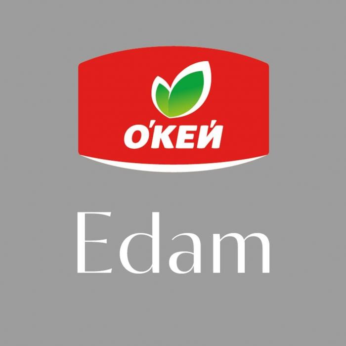 О'КЕЙ Edam