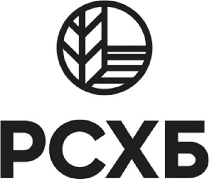 РСХБ