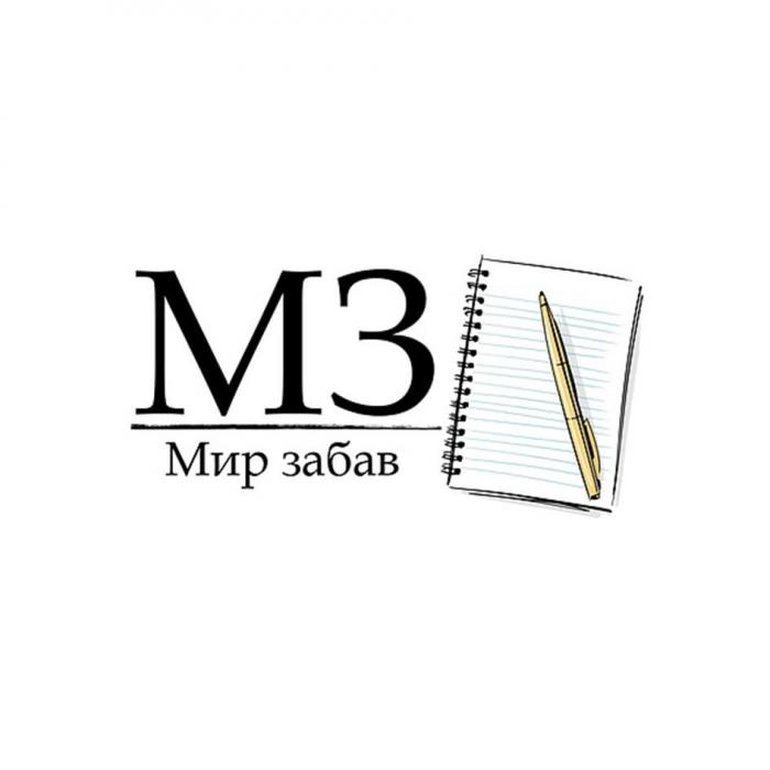 МЗ Мир забав