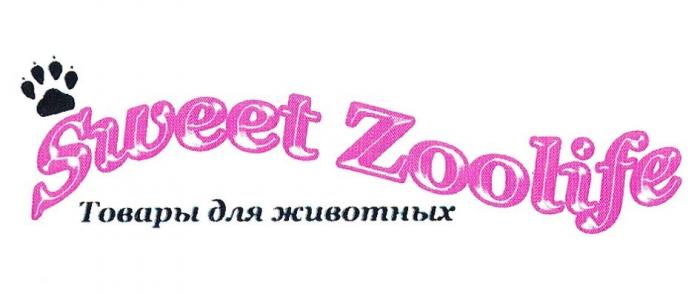 SWEET ZOOLIFE ТОВАРЫ ДЛЯ ЖИВОТНЫХ