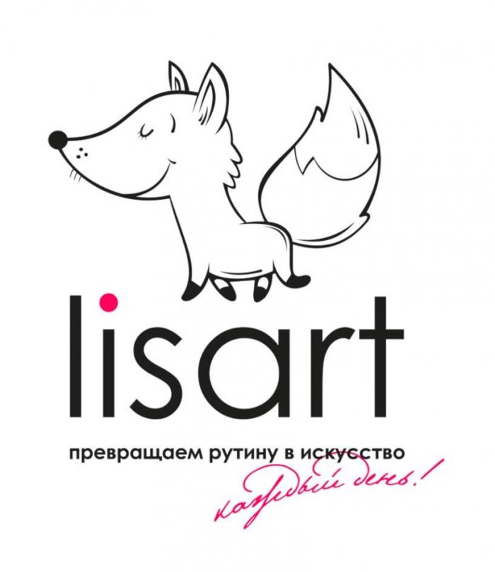 LISART ПРЕВРАЩАЕМ РУТИНУ В ИСКУССТВО КАЖДЫЙ ДЕНЬ