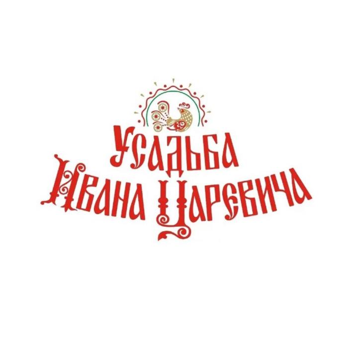 Усадьба Ивана Царевича