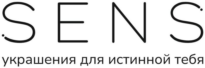 SENS УКРАШЕНИЯ ДЛЯ ИСТИННОЙ ТЕБЯ