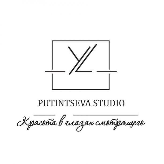 PUTINTSEVA STUDIO Красота в глазах смотрящего