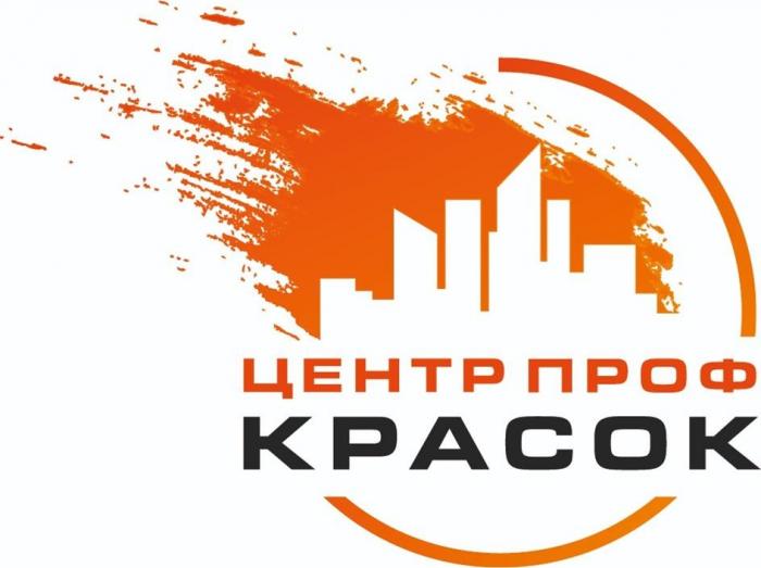 ЦЕНТР ПРОФ КРАСОК