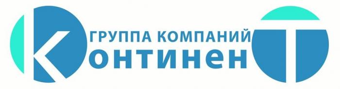 "КОНТИНЕНТ"