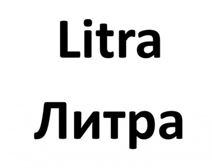 Litra Литра