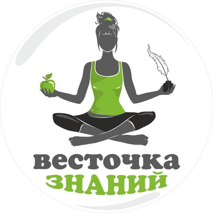 ВЕСТОЧКА ЗНАНИЙ