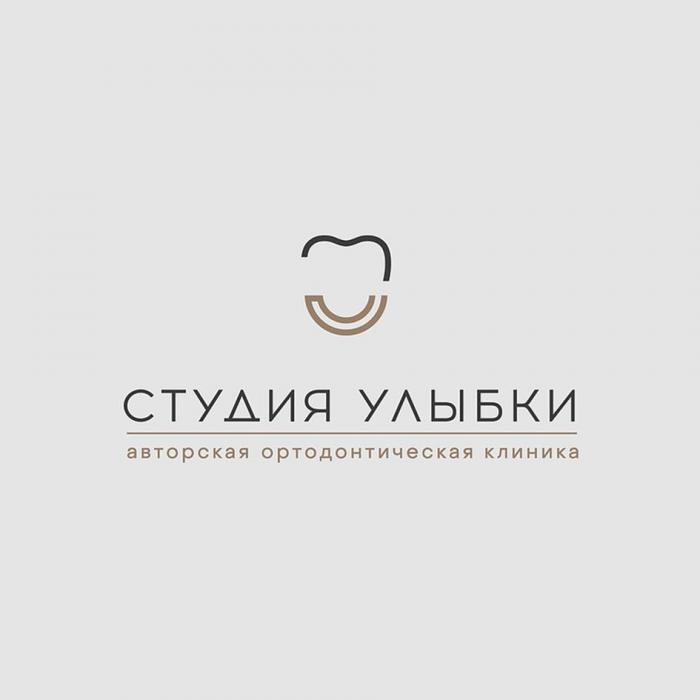 СТУДИЯ УЛЫБКИ авторская ортодонтическая клиника