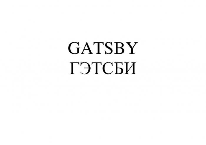 GATSBY ГЭТСБИ