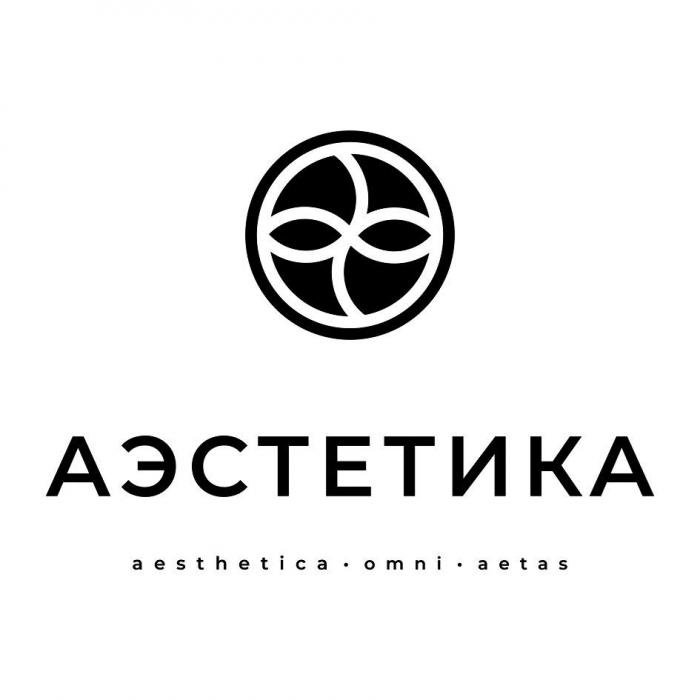 АЭСТЕТИКА aesthetica omni aetas