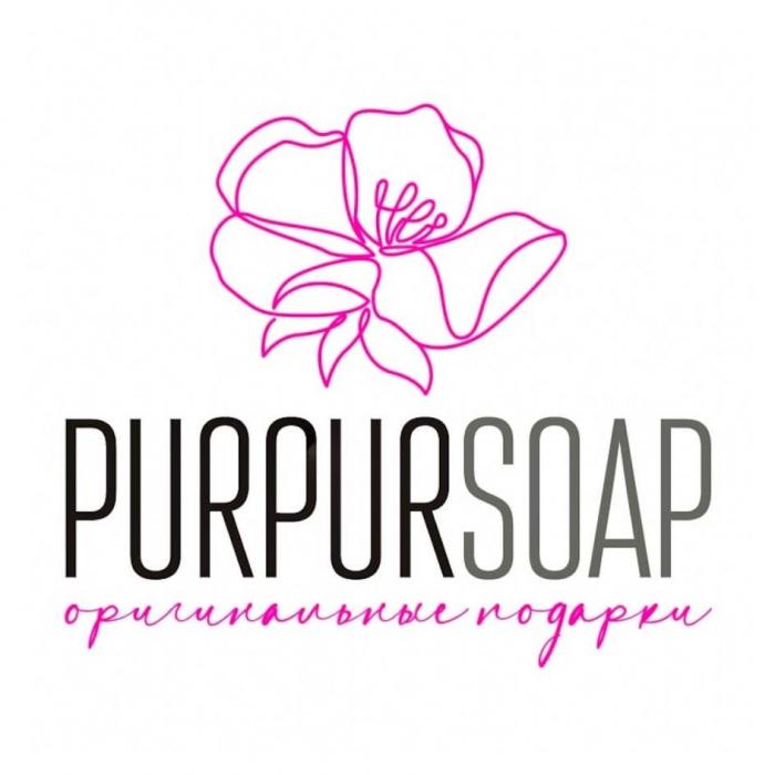 PURPURSOAP оригинальные подарки