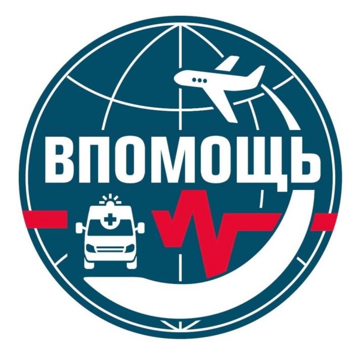 ВПОМОЩЬ