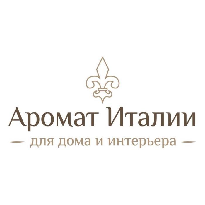 Аромат Италии