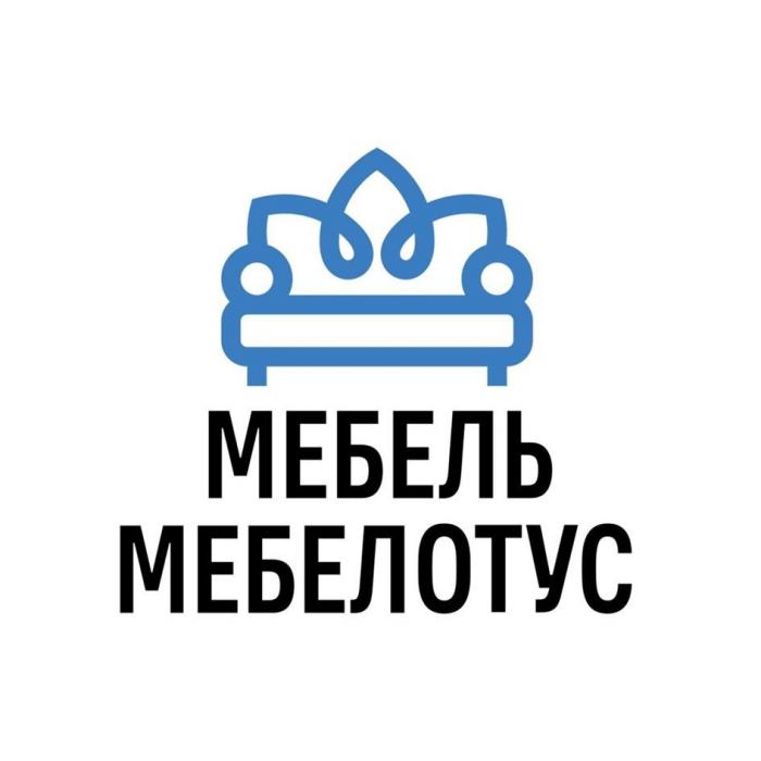 МЕБЕЛЬ МЕБЕЛОТУС