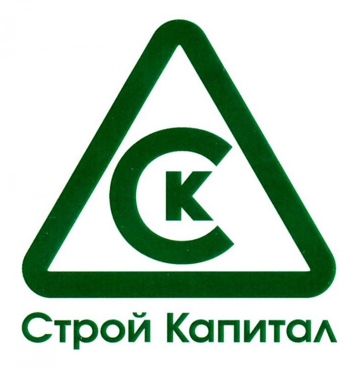 СК СТРОЙ КАПИТАЛ