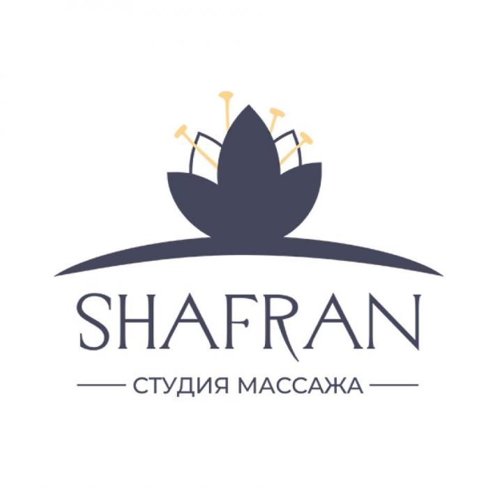 SHAFRAN СТУДИЯ МАССАЖА