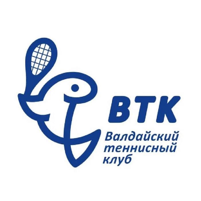 ВТК Валдайский теннисный клуб