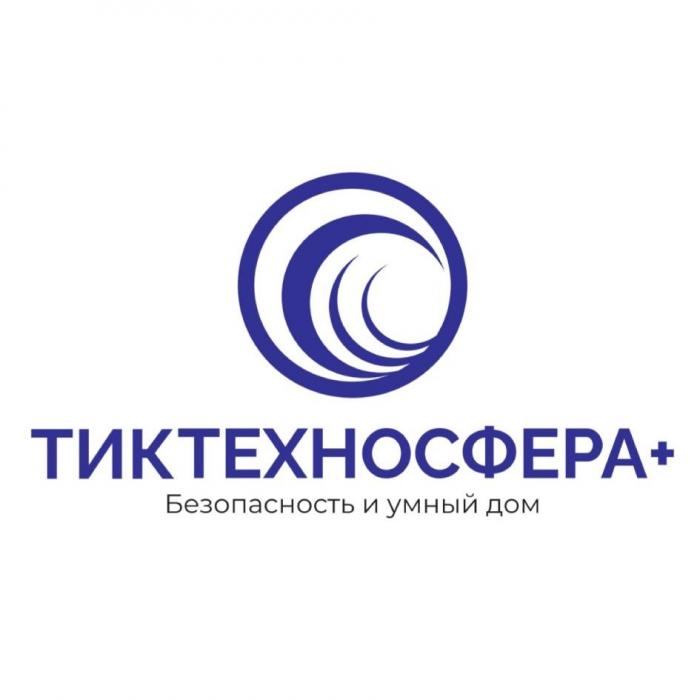 ТИКТЕХНОСФЕРА+ Безопасность и умный дом