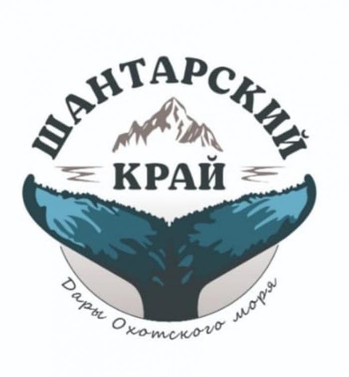 ШАНТАРСКИЙ КРАЙ